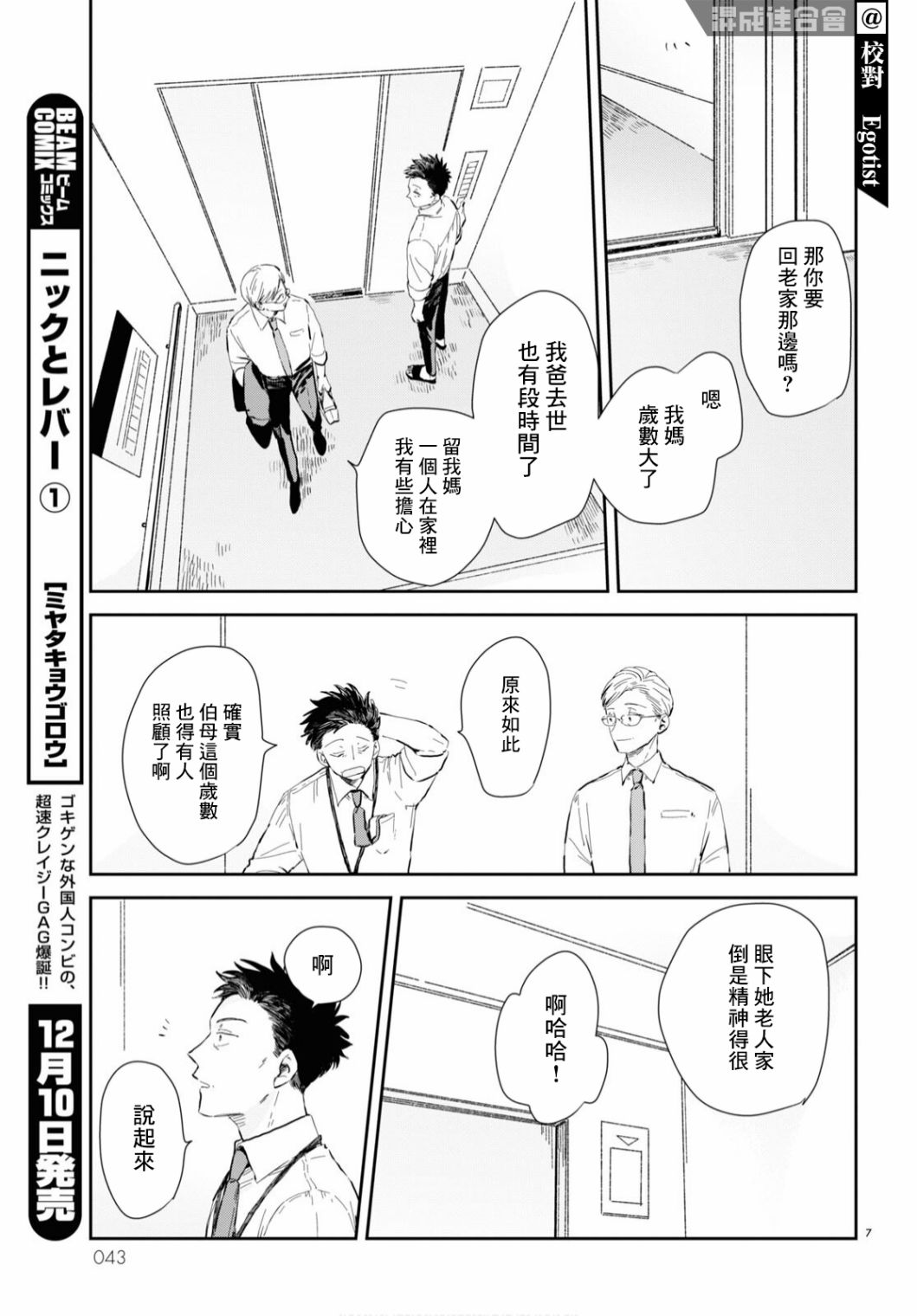 《世袭制强制三角》漫画最新章节第1话免费下拉式在线观看章节第【7】张图片