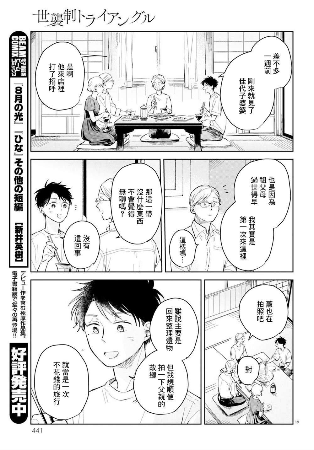 《世袭制强制三角》漫画最新章节第2话免费下拉式在线观看章节第【19】张图片