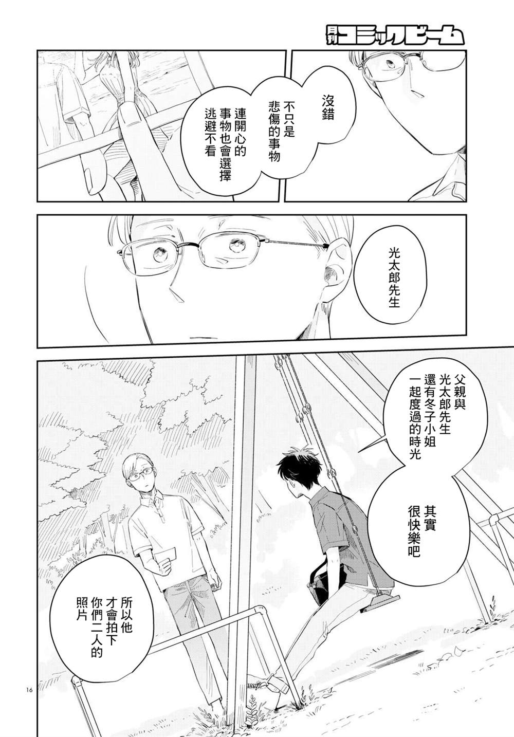 《世袭制强制三角》漫画最新章节第9话免费下拉式在线观看章节第【16】张图片