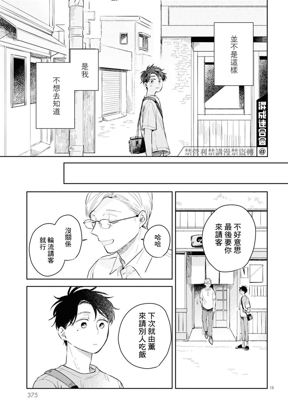 《世袭制强制三角》漫画最新章节第3话免费下拉式在线观看章节第【13】张图片