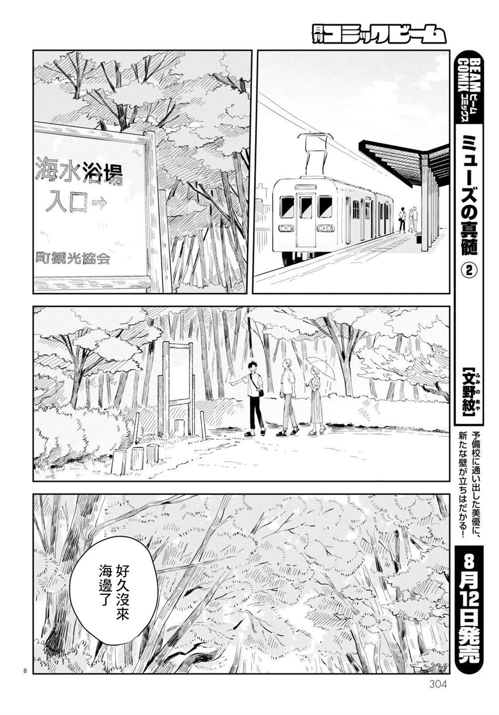 《世袭制强制三角》漫画最新章节第8话免费下拉式在线观看章节第【8】张图片