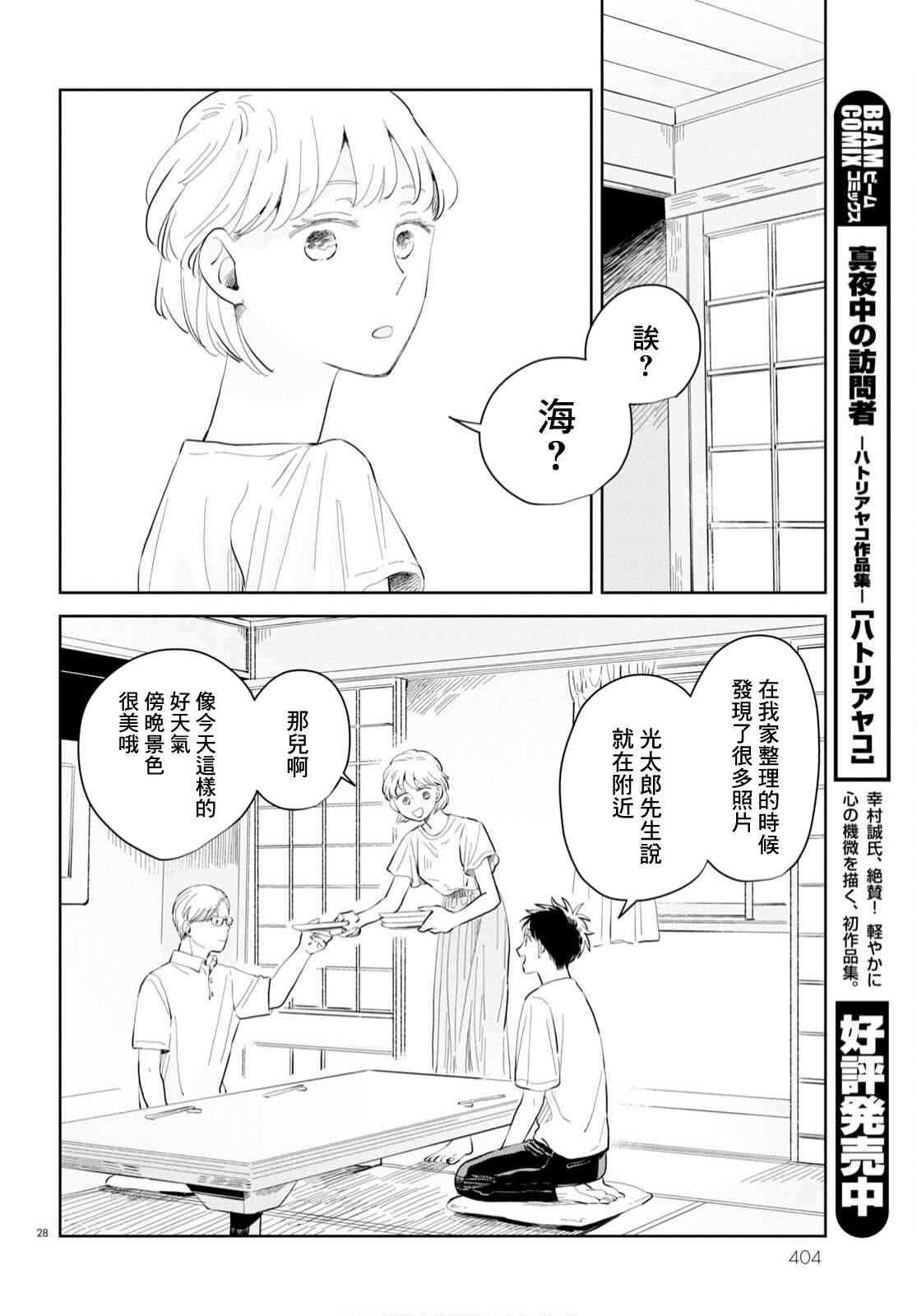 《世袭制强制三角》漫画最新章节第7话免费下拉式在线观看章节第【28】张图片