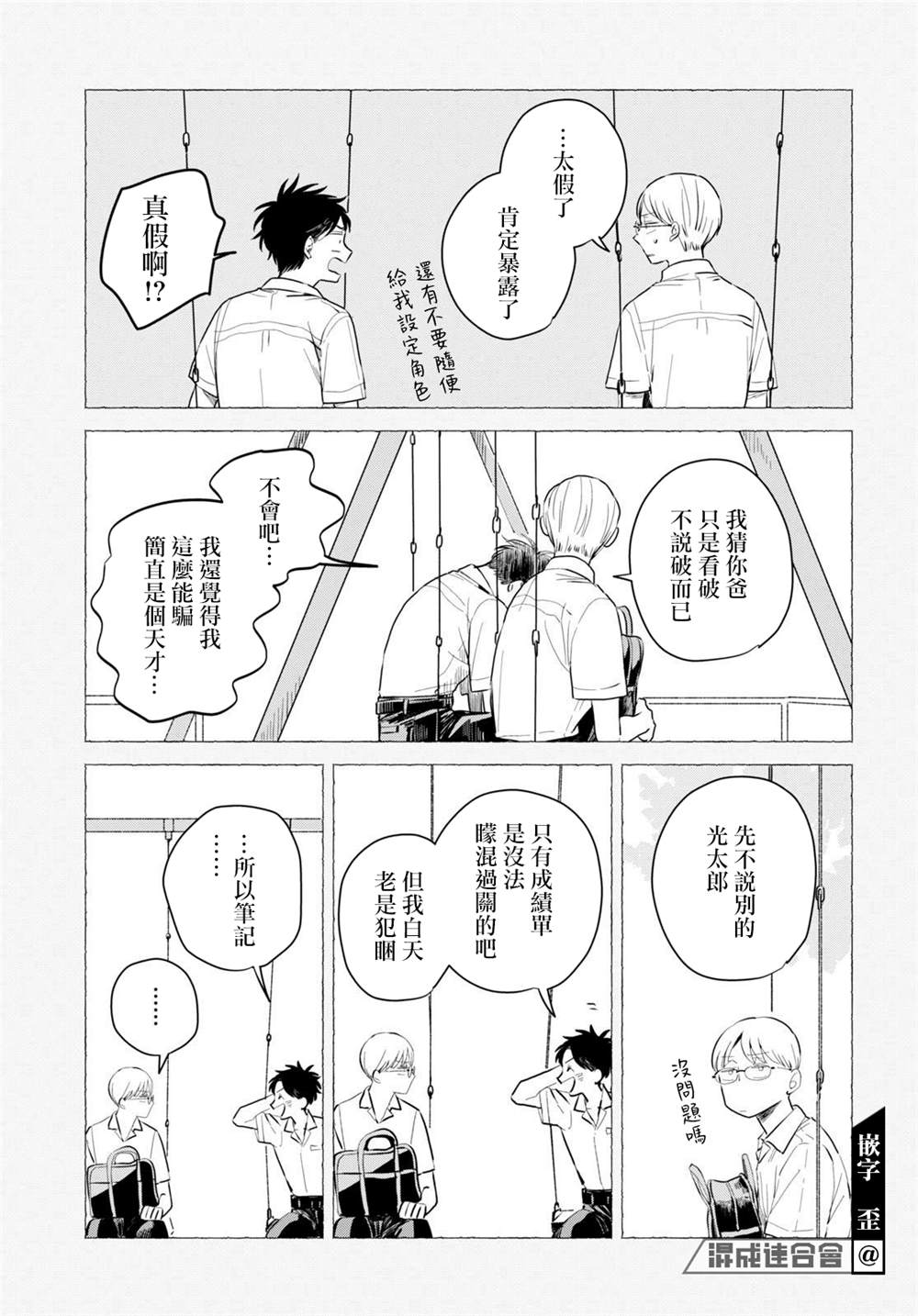 《世袭制强制三角》漫画最新章节第3话免费下拉式在线观看章节第【23】张图片