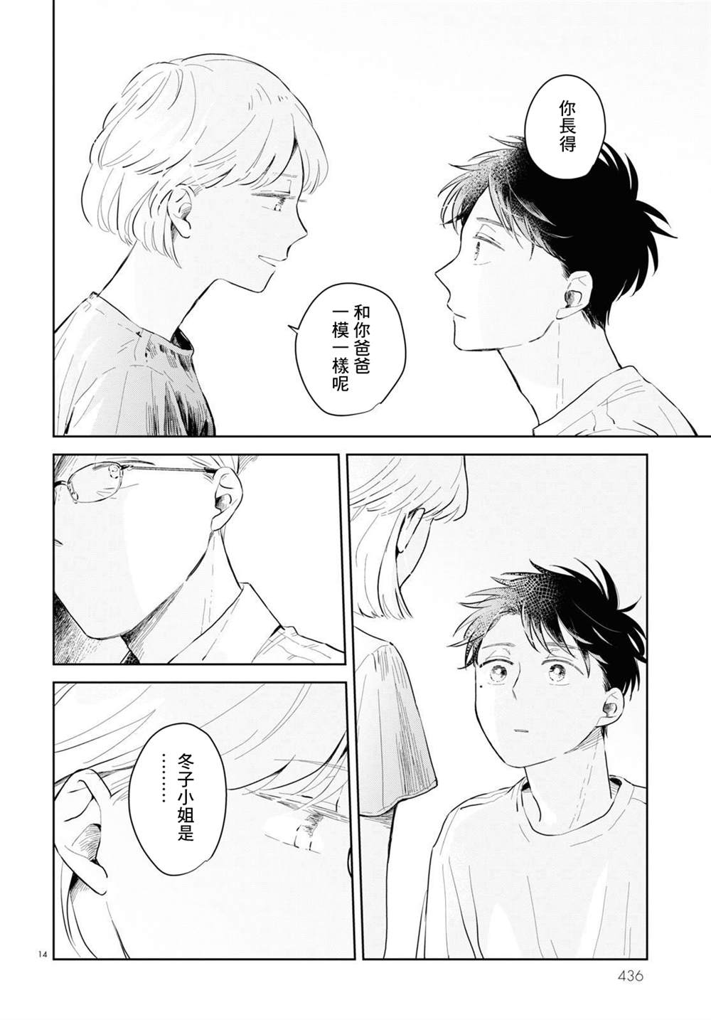 《世袭制强制三角》漫画最新章节第2话免费下拉式在线观看章节第【14】张图片
