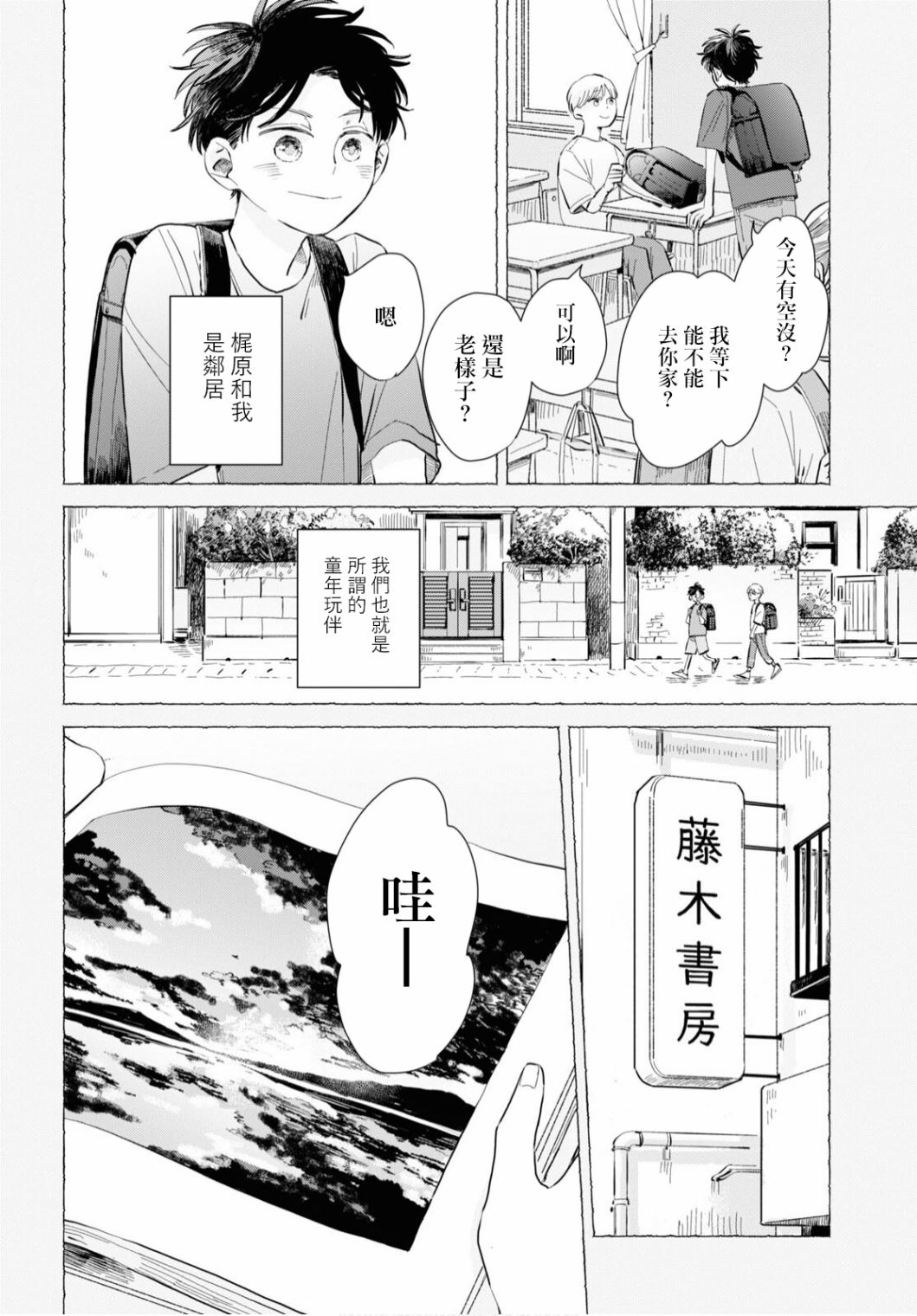 《世袭制强制三角》漫画最新章节第1话免费下拉式在线观看章节第【12】张图片