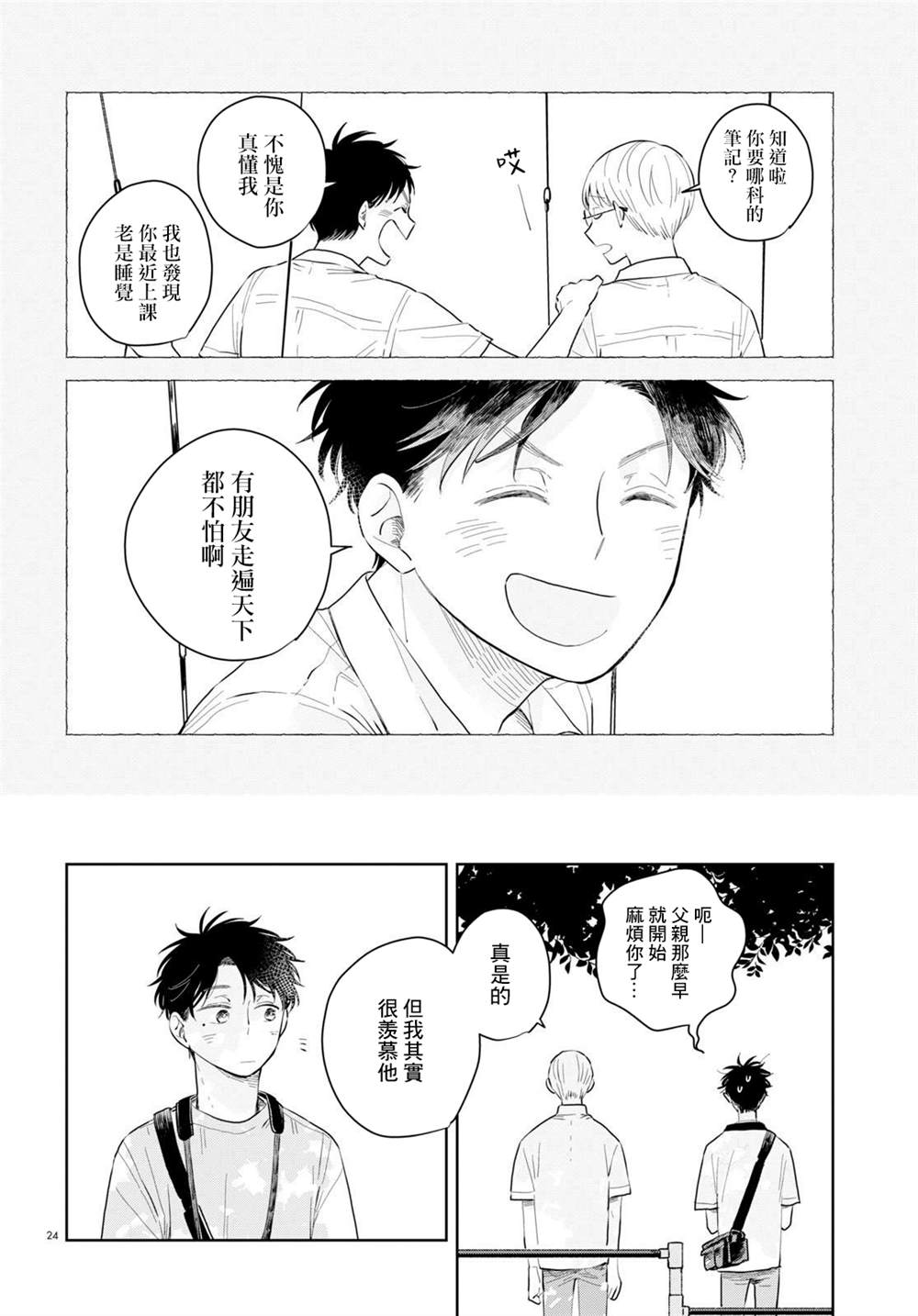 《世袭制强制三角》漫画最新章节第3话免费下拉式在线观看章节第【24】张图片