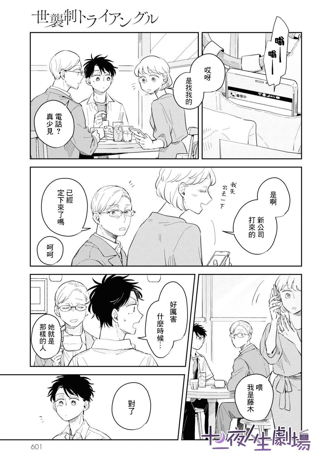 《世袭制强制三角》漫画最新章节第10话免费下拉式在线观看章节第【5】张图片