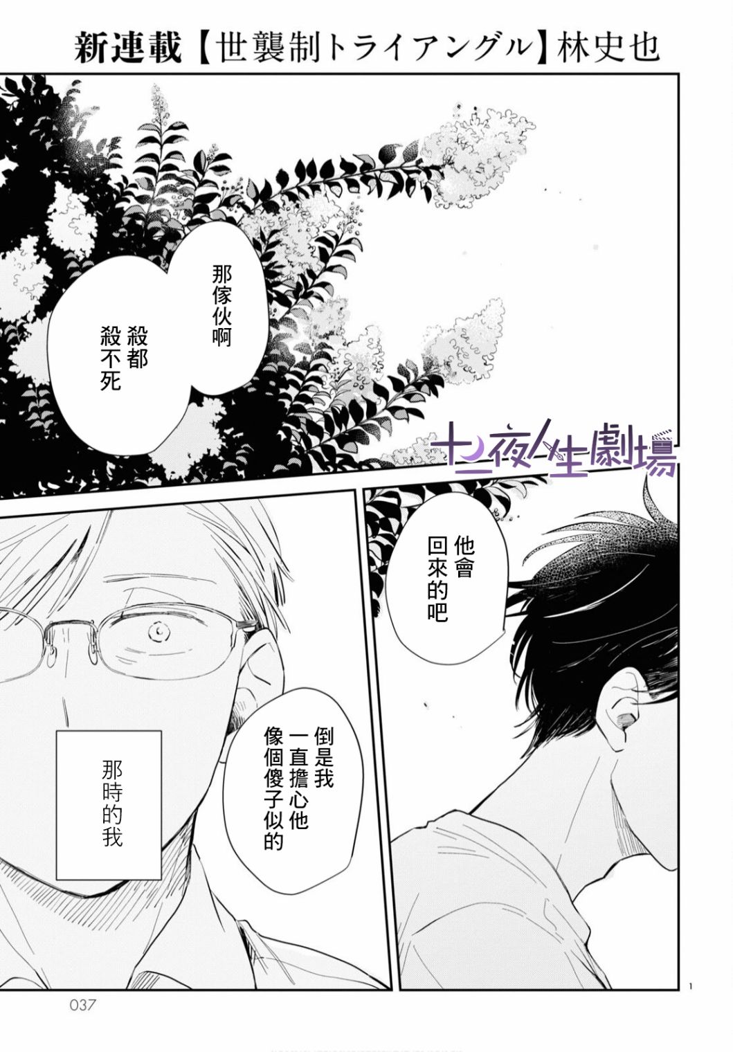 《世袭制强制三角》漫画最新章节第1话免费下拉式在线观看章节第【1】张图片