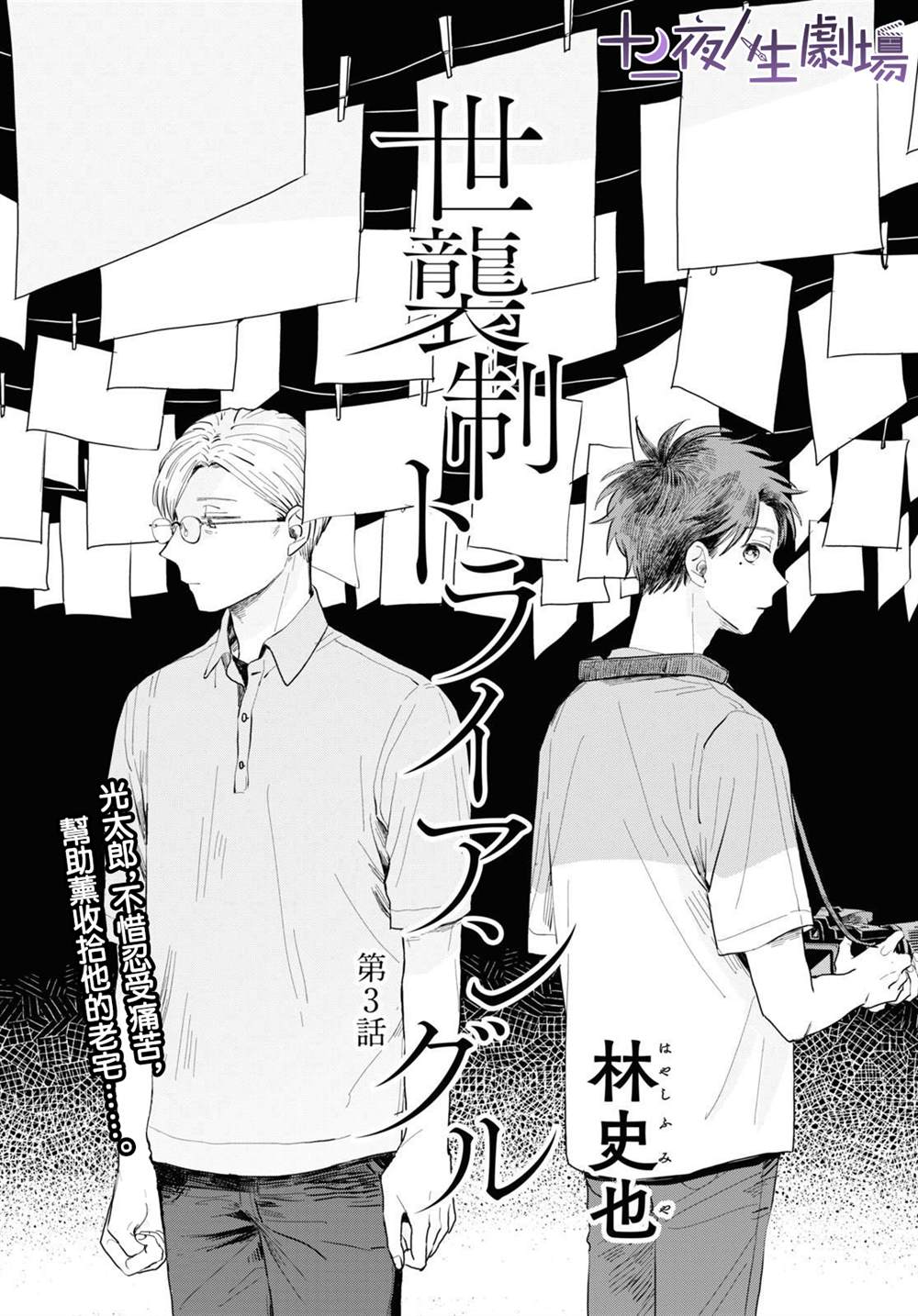 《世袭制强制三角》漫画最新章节第3话免费下拉式在线观看章节第【1】张图片