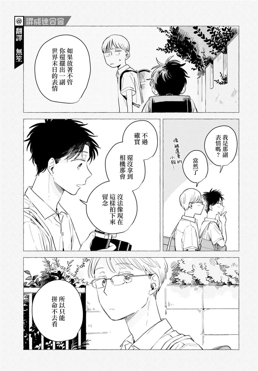 《世袭制强制三角》漫画最新章节第9话免费下拉式在线观看章节第【3】张图片