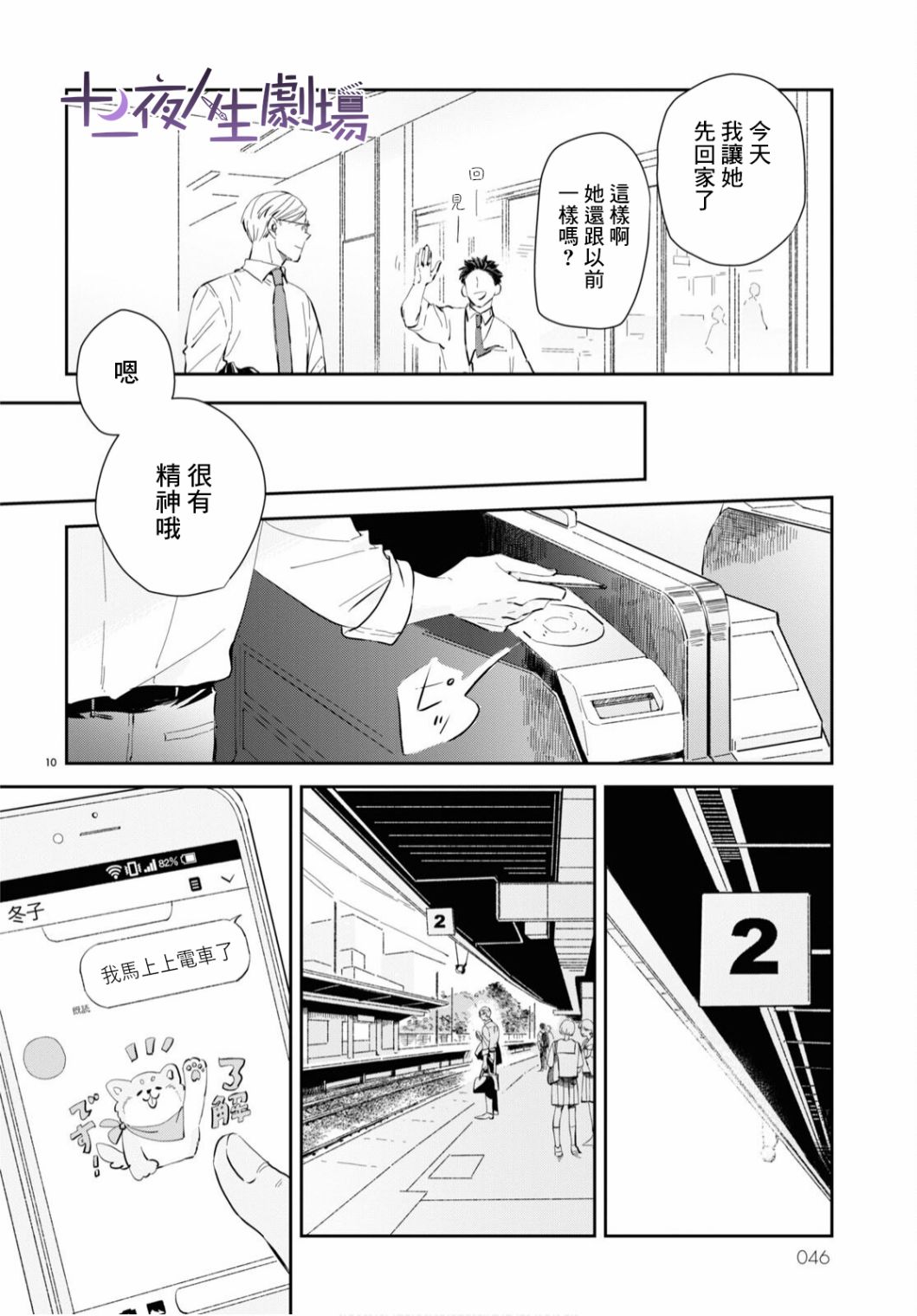 《世袭制强制三角》漫画最新章节第1话免费下拉式在线观看章节第【10】张图片