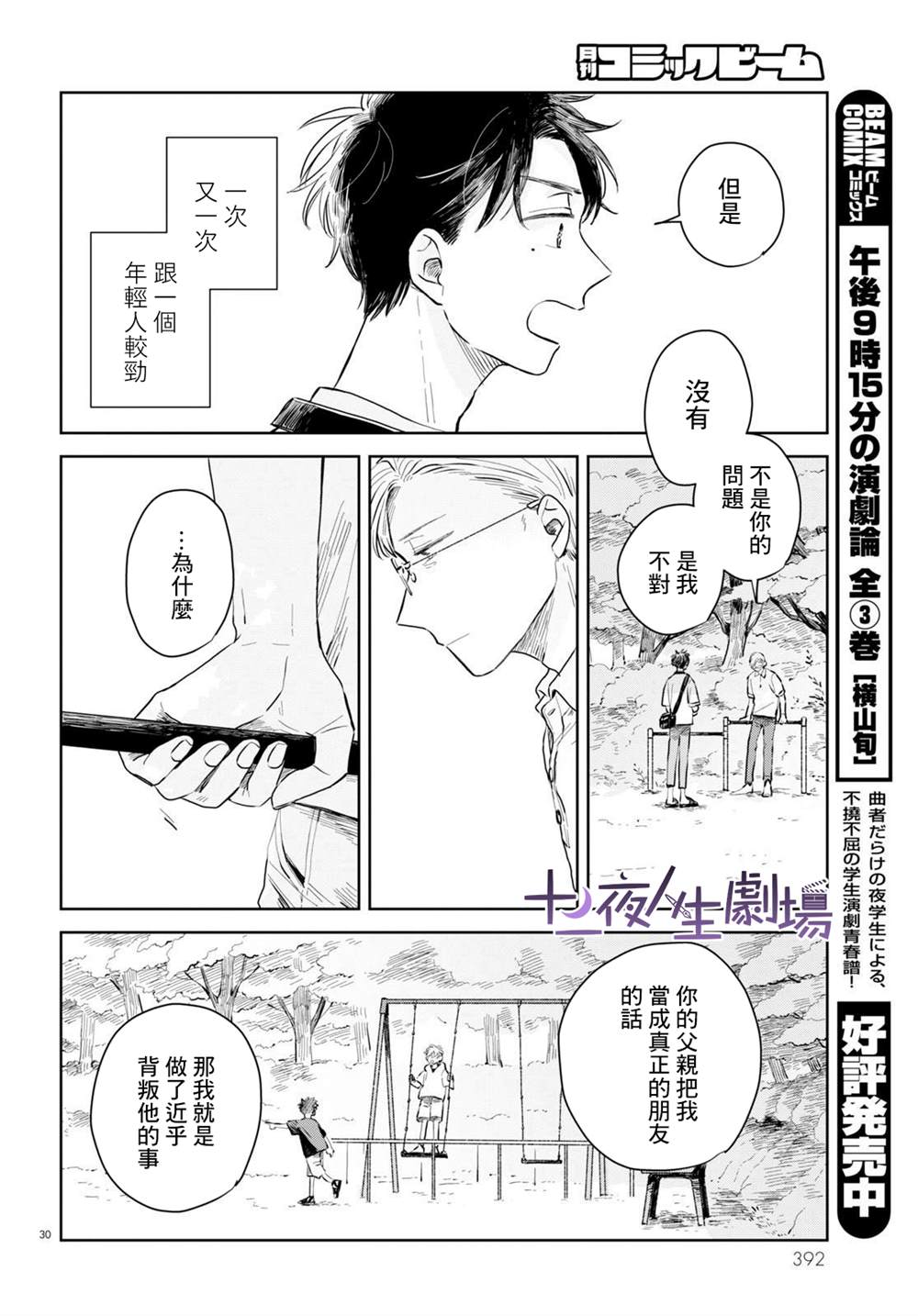 《世袭制强制三角》漫画最新章节第3话免费下拉式在线观看章节第【30】张图片