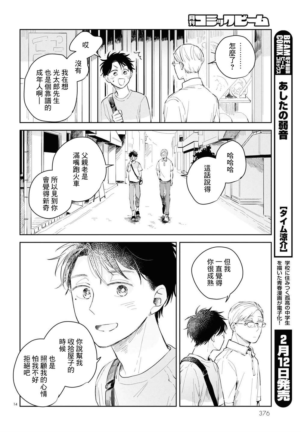 《世袭制强制三角》漫画最新章节第3话免费下拉式在线观看章节第【14】张图片