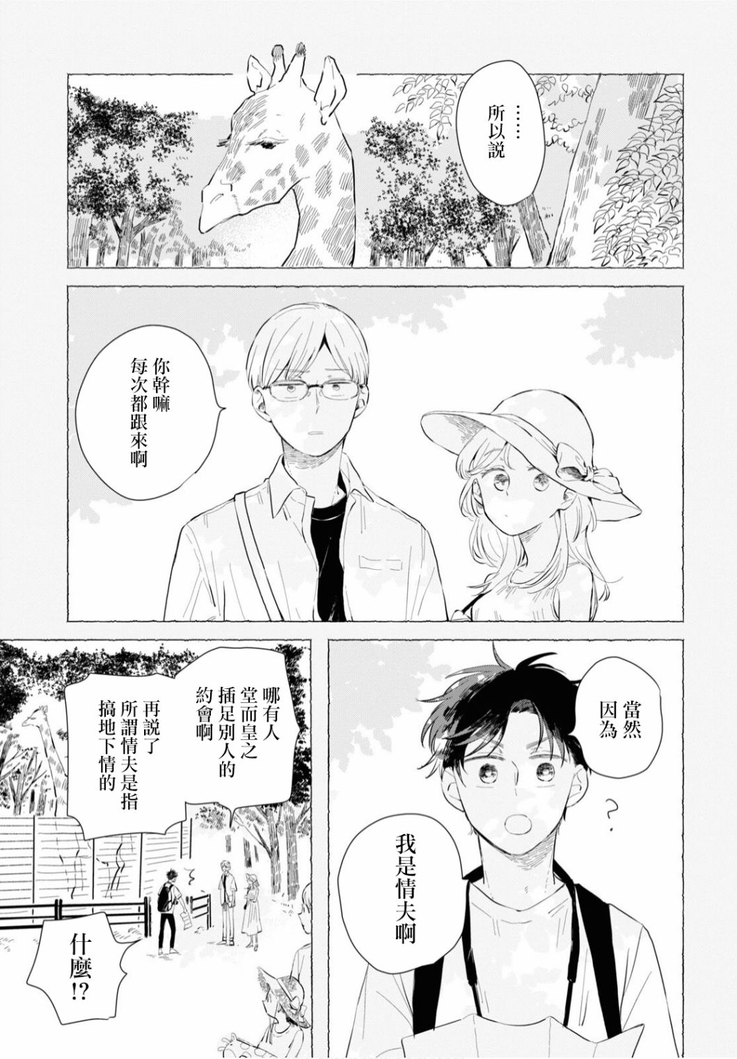 《世袭制强制三角》漫画最新章节第1话免费下拉式在线观看章节第【19】张图片