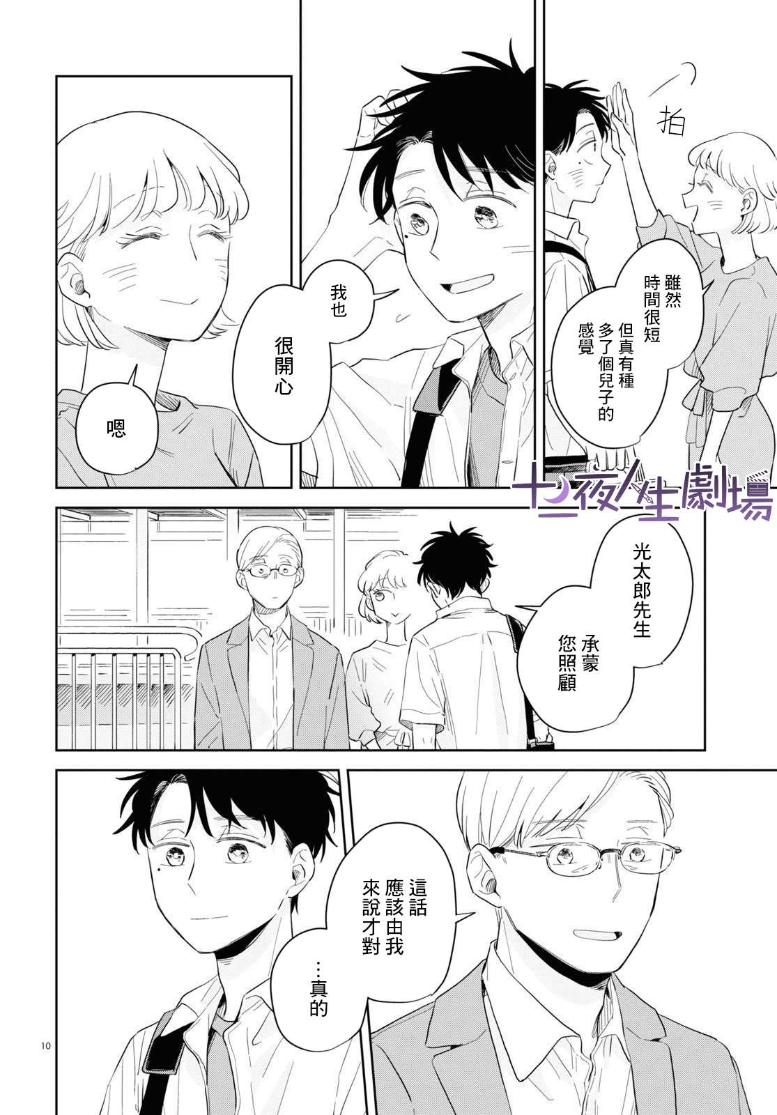 《世袭制强制三角》漫画最新章节第10话免费下拉式在线观看章节第【10】张图片