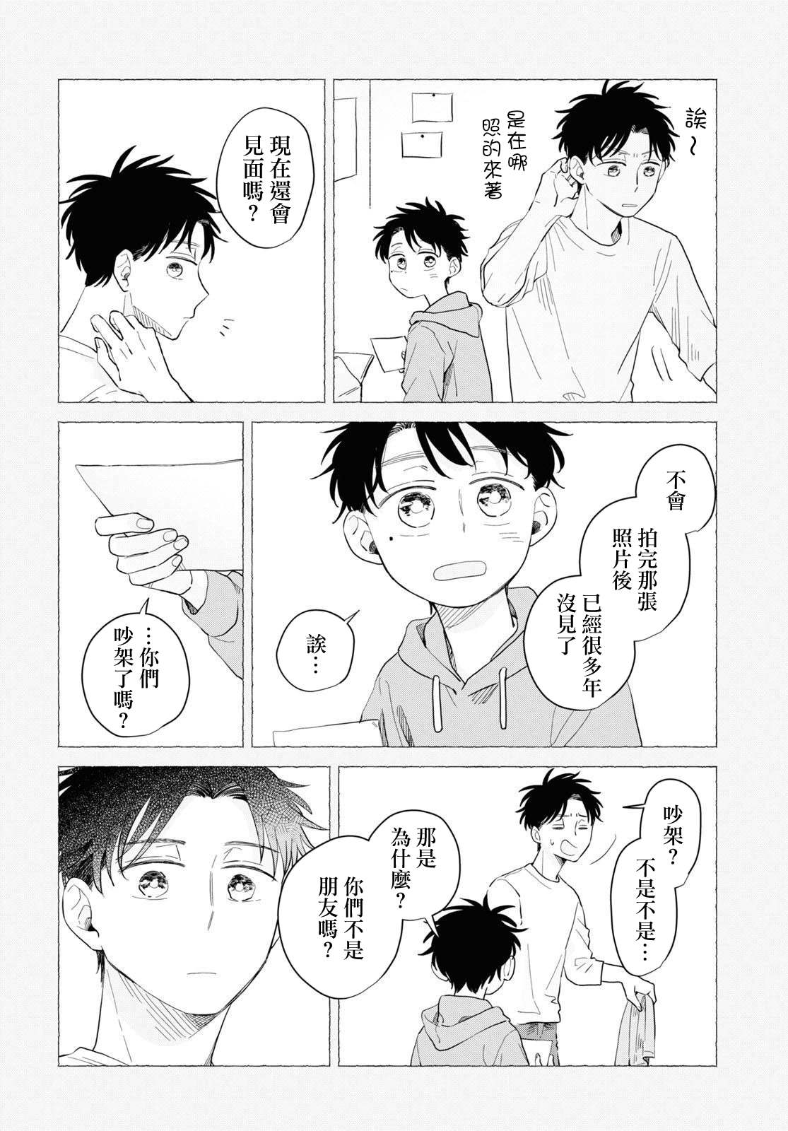 《世袭制强制三角》漫画最新章节第10话免费下拉式在线观看章节第【18】张图片