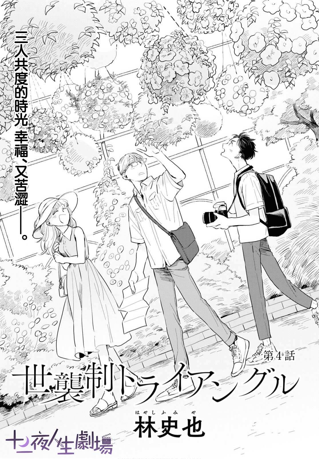 《世袭制强制三角》漫画最新章节第4话免费下拉式在线观看章节第【1】张图片