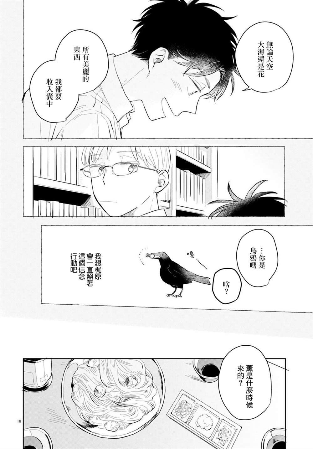 《世袭制强制三角》漫画最新章节第2话免费下拉式在线观看章节第【18】张图片
