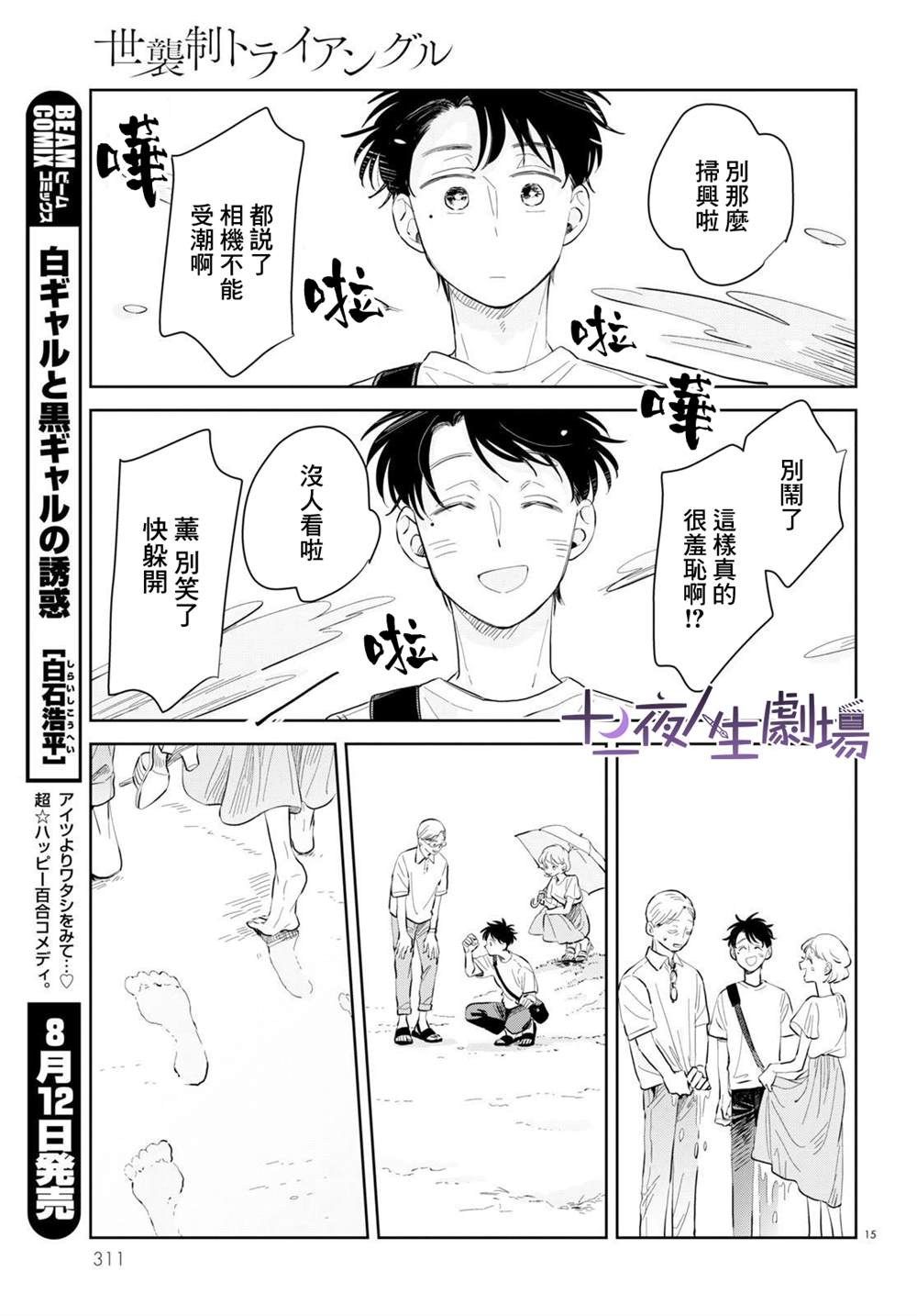 《世袭制强制三角》漫画最新章节第8话免费下拉式在线观看章节第【14】张图片