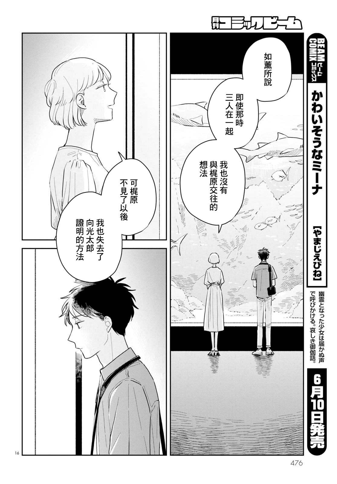 《世袭制强制三角》漫画最新章节第6话免费下拉式在线观看章节第【16】张图片