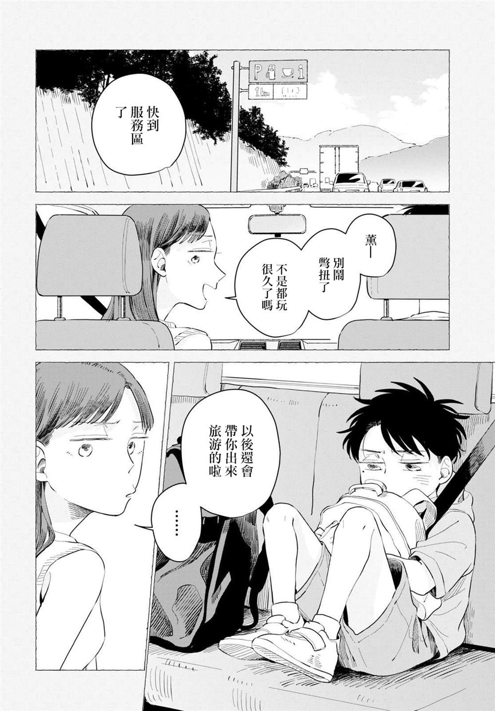 《世袭制强制三角》漫画最新章节第8话免费下拉式在线观看章节第【2】张图片