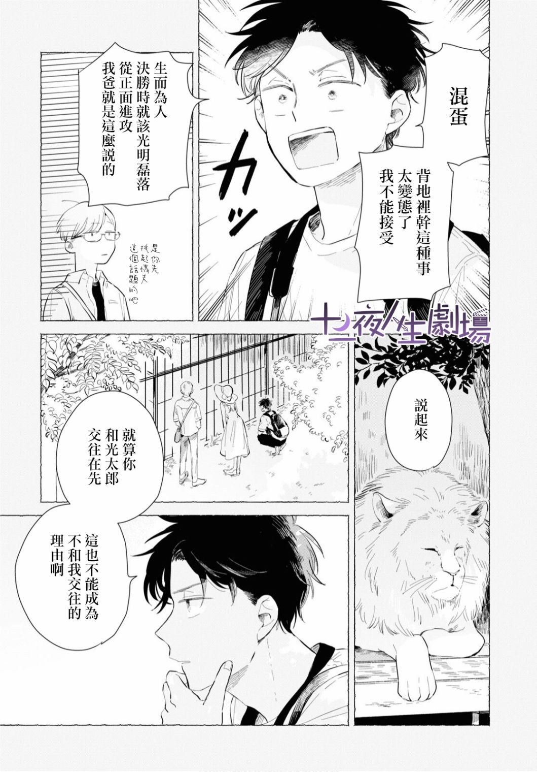 《世袭制强制三角》漫画最新章节第1话免费下拉式在线观看章节第【20】张图片