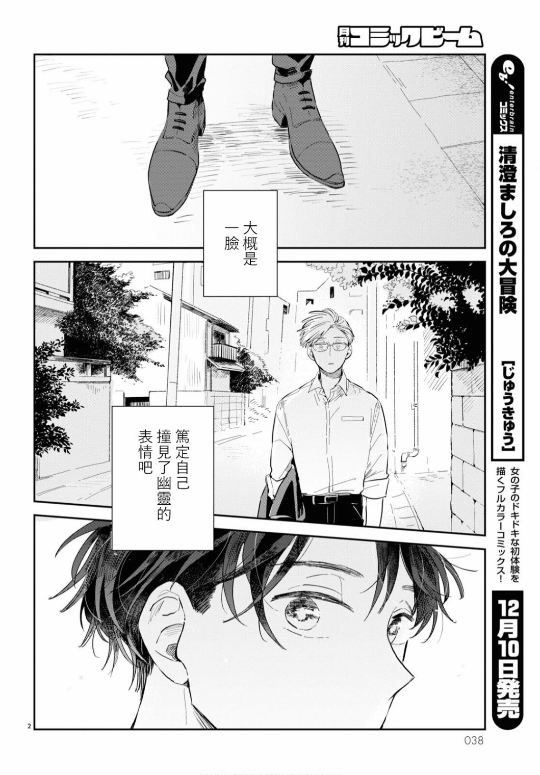 《世袭制强制三角》漫画最新章节第1话免费下拉式在线观看章节第【2】张图片