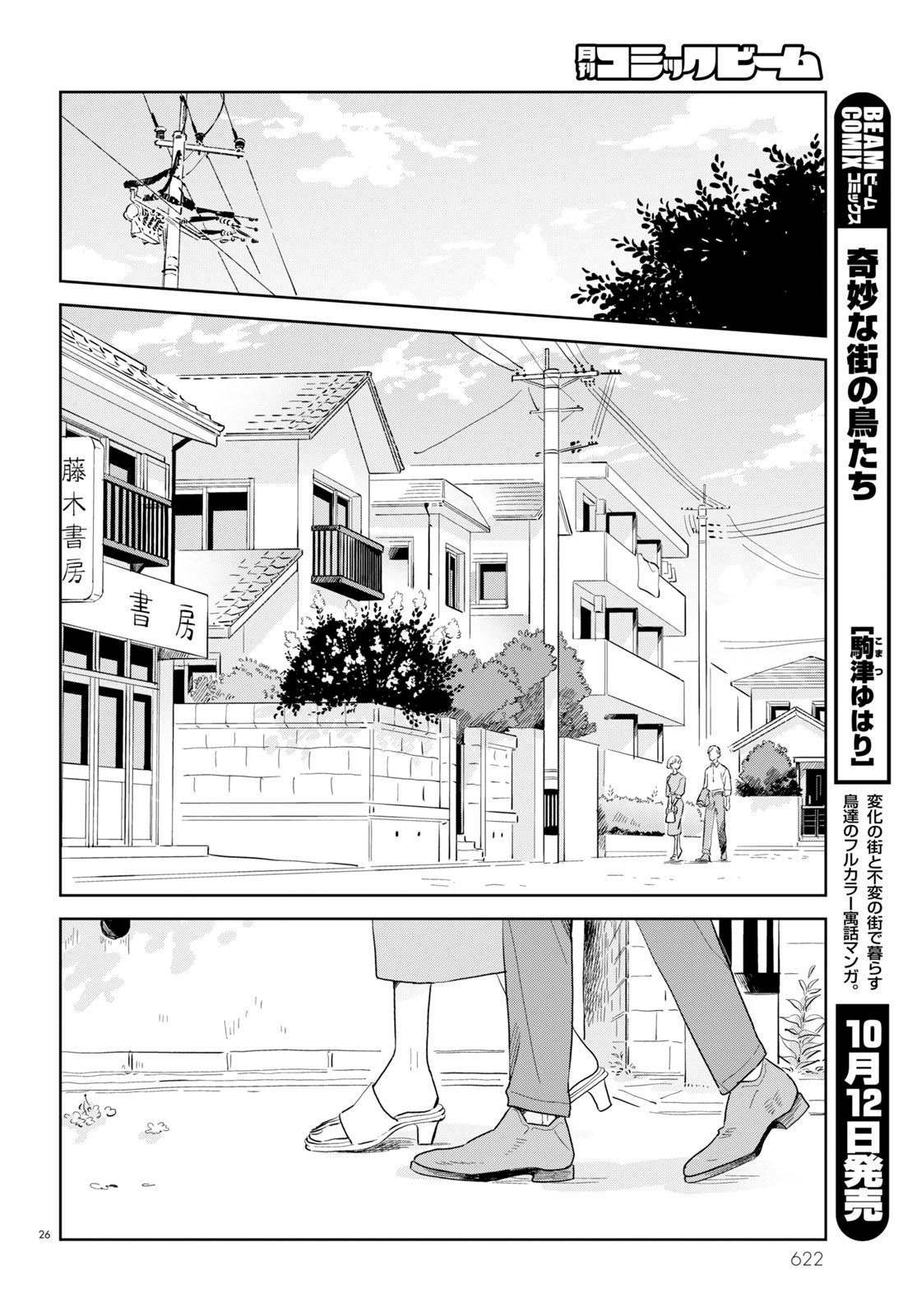 《世袭制强制三角》漫画最新章节第10话免费下拉式在线观看章节第【25】张图片