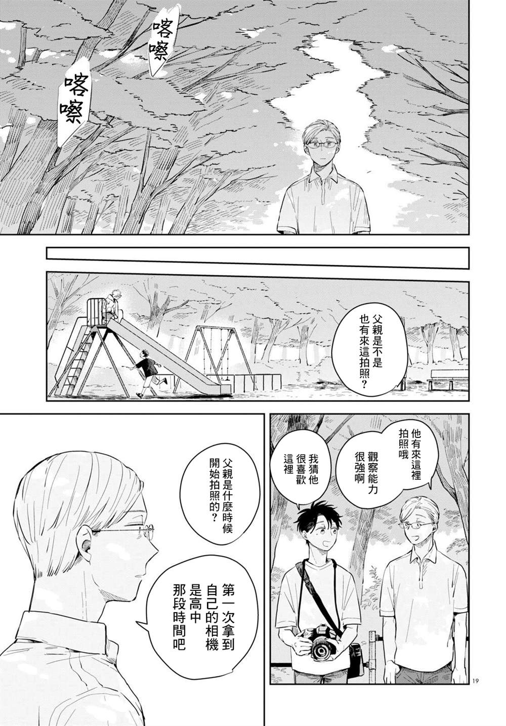 《世袭制强制三角》漫画最新章节第3话免费下拉式在线观看章节第【19】张图片