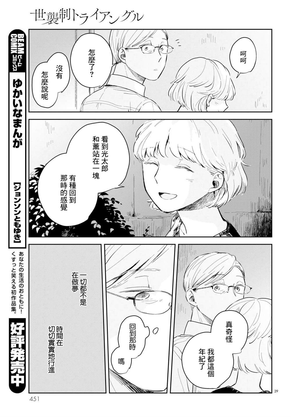 《世袭制强制三角》漫画最新章节第2话免费下拉式在线观看章节第【29】张图片