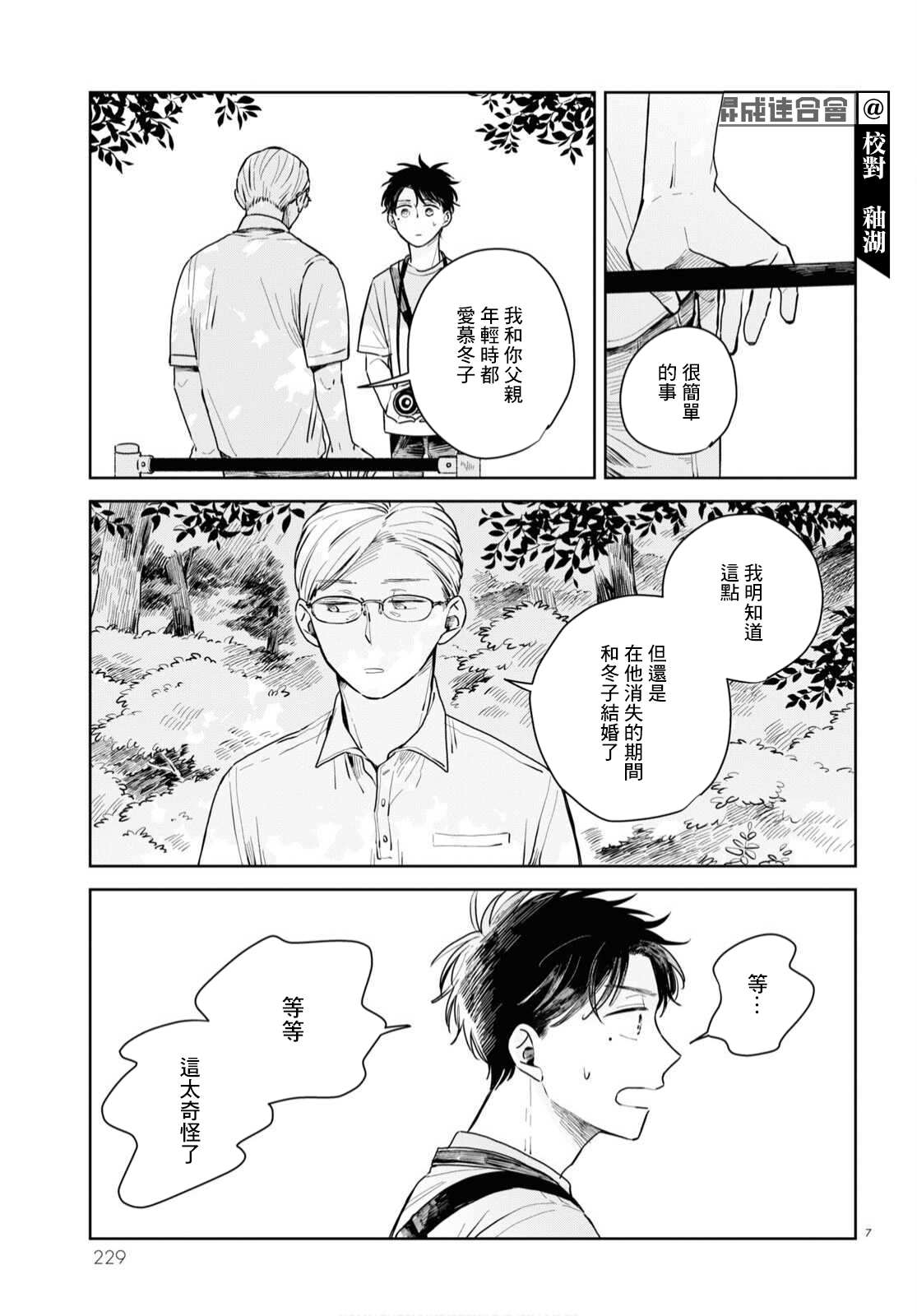 《世袭制强制三角》漫画最新章节第4话免费下拉式在线观看章节第【7】张图片