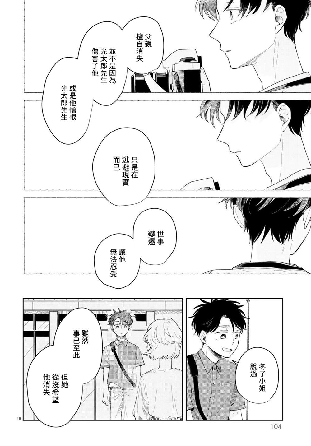 《世袭制强制三角》漫画最新章节第9话免费下拉式在线观看章节第【18】张图片