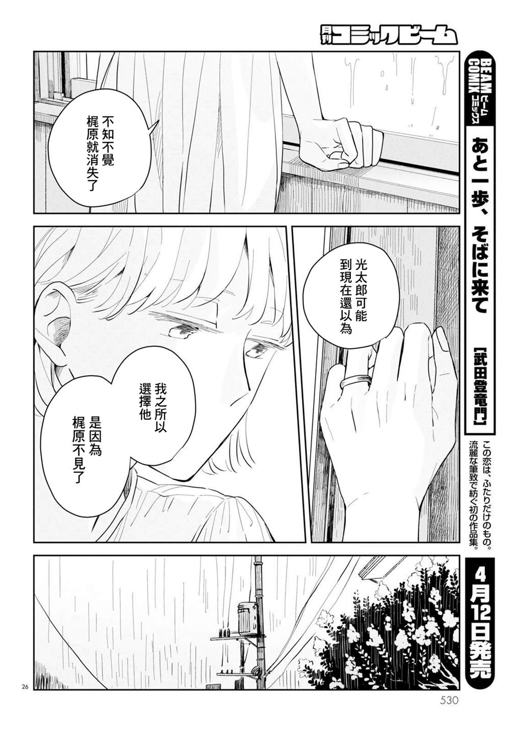 《世袭制强制三角》漫画最新章节第5话免费下拉式在线观看章节第【26】张图片