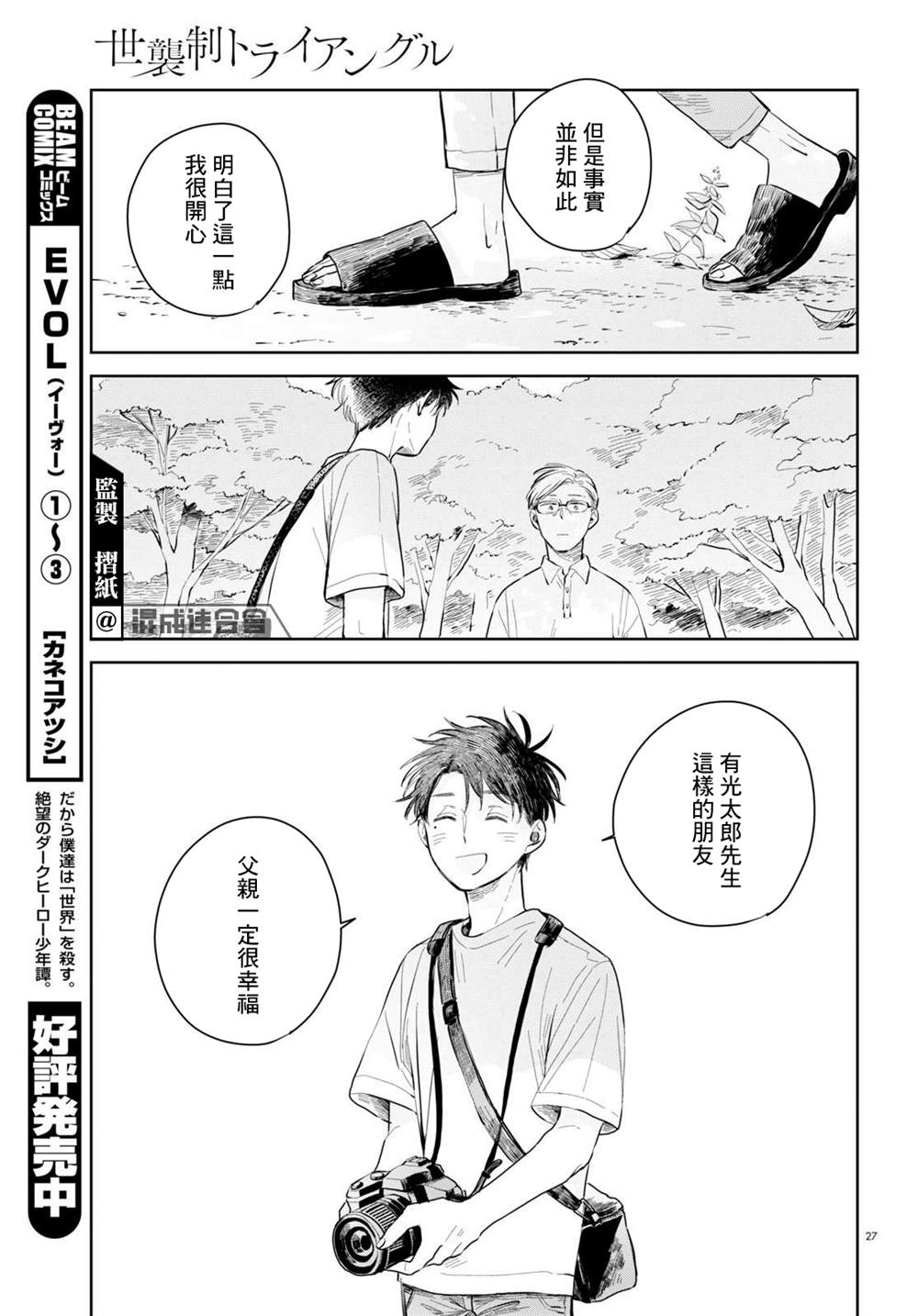 《世袭制强制三角》漫画最新章节第3话免费下拉式在线观看章节第【27】张图片