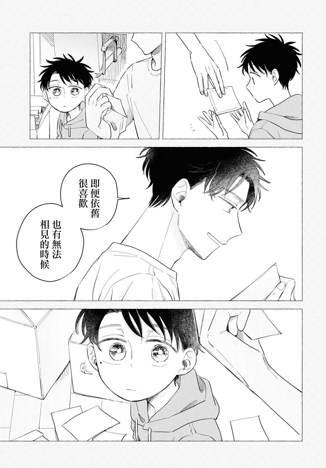 《世袭制强制三角》漫画最新章节第10话免费下拉式在线观看章节第【19】张图片