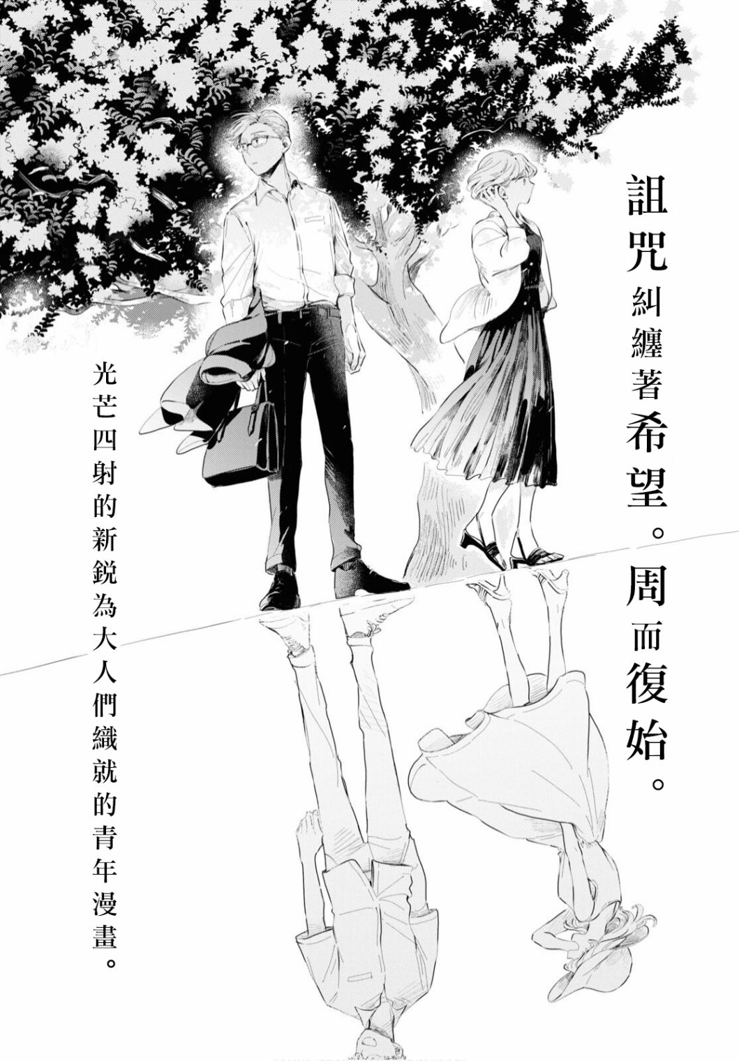 《世袭制强制三角》漫画最新章节第1话免费下拉式在线观看章节第【4】张图片