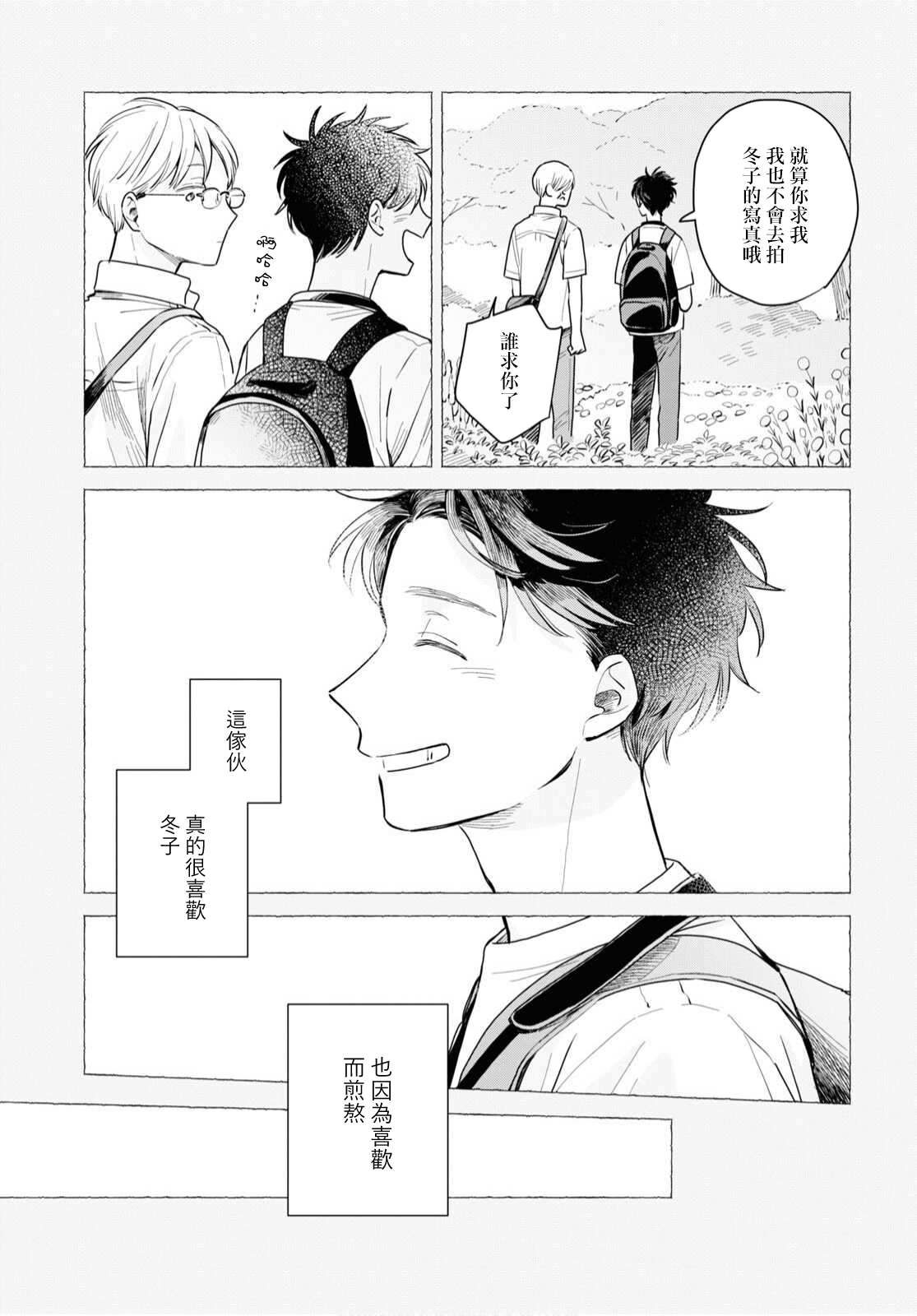 《世袭制强制三角》漫画最新章节第4话免费下拉式在线观看章节第【19】张图片