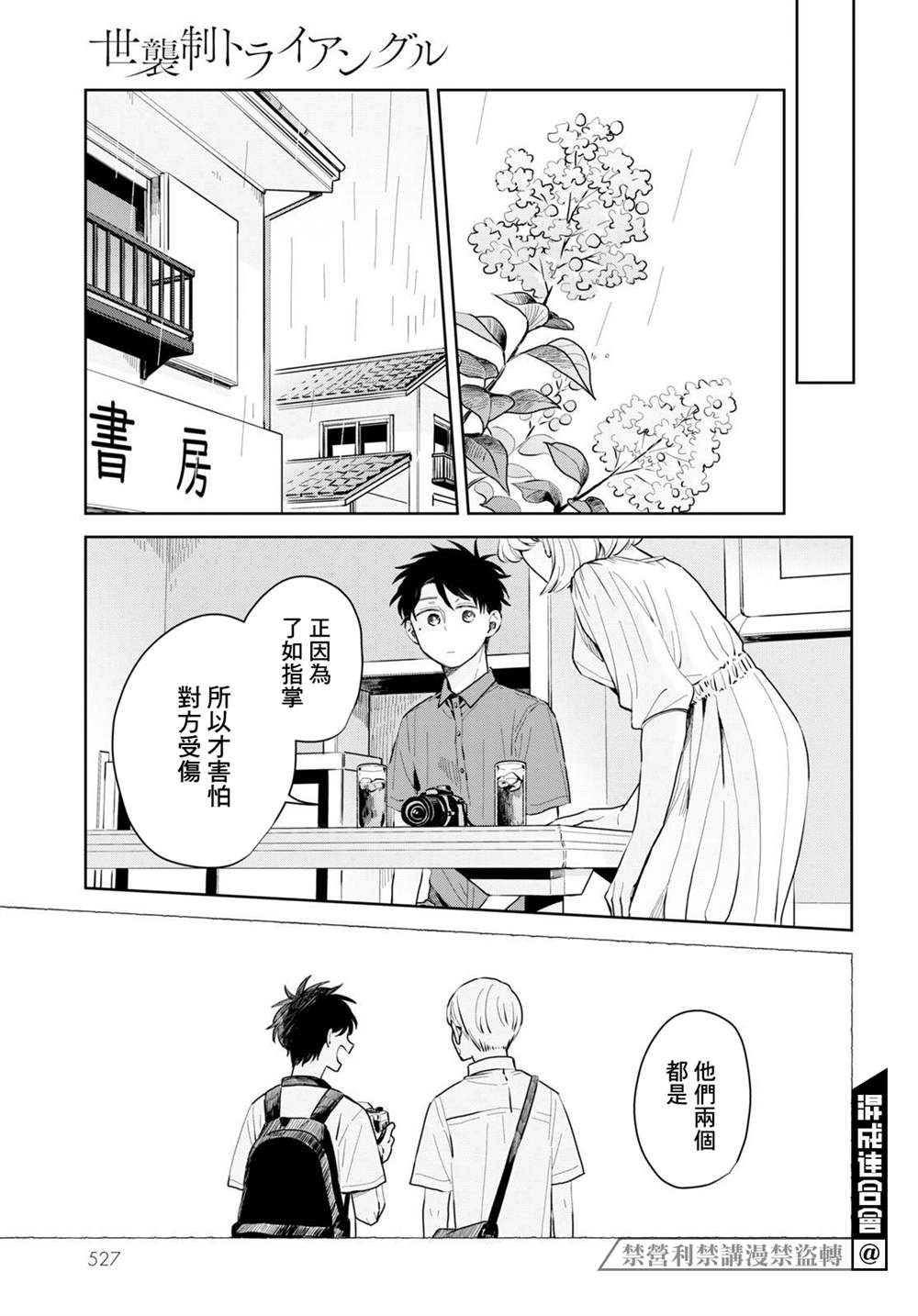 《世袭制强制三角》漫画最新章节第5话免费下拉式在线观看章节第【23】张图片