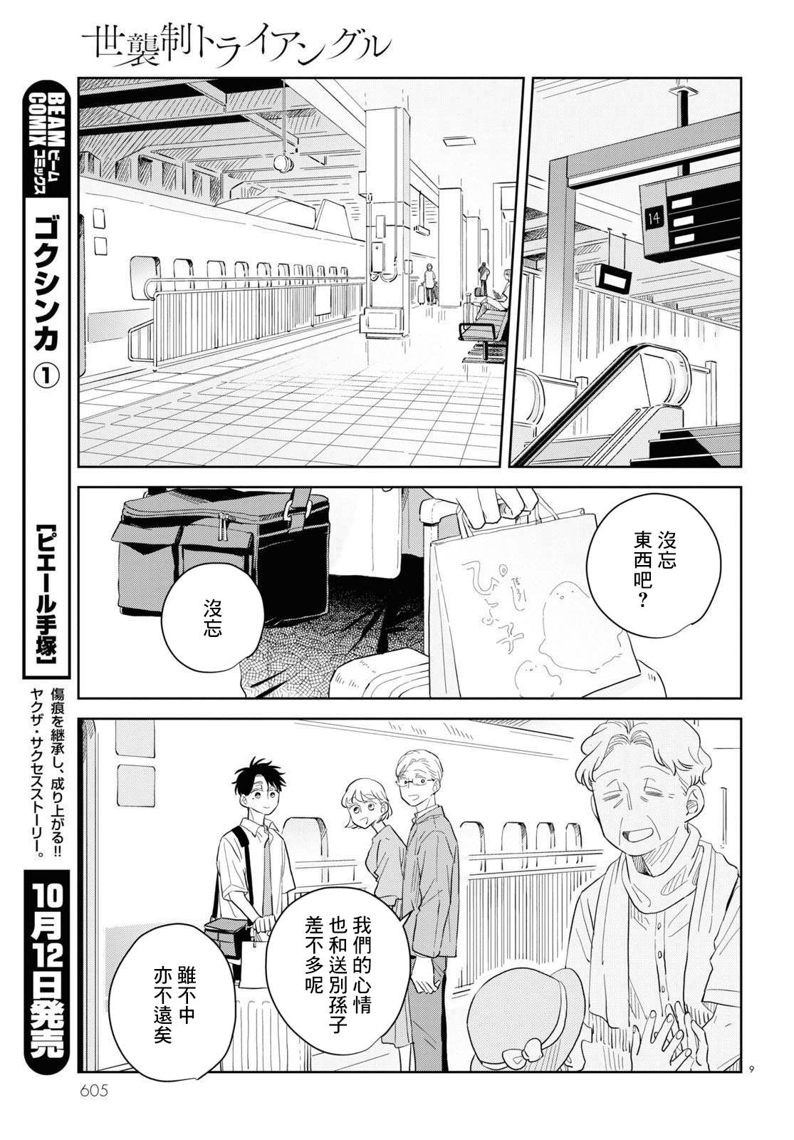 《世袭制强制三角》漫画最新章节第10话免费下拉式在线观看章节第【9】张图片