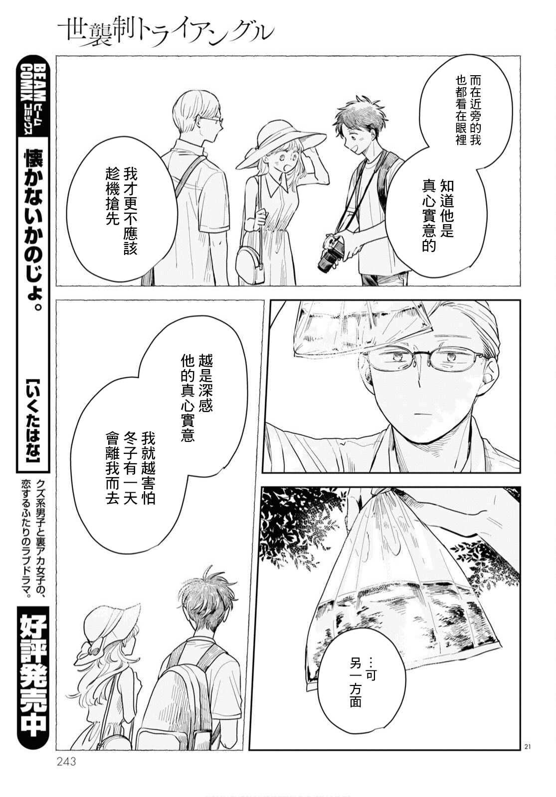 《世袭制强制三角》漫画最新章节第4话免费下拉式在线观看章节第【21】张图片