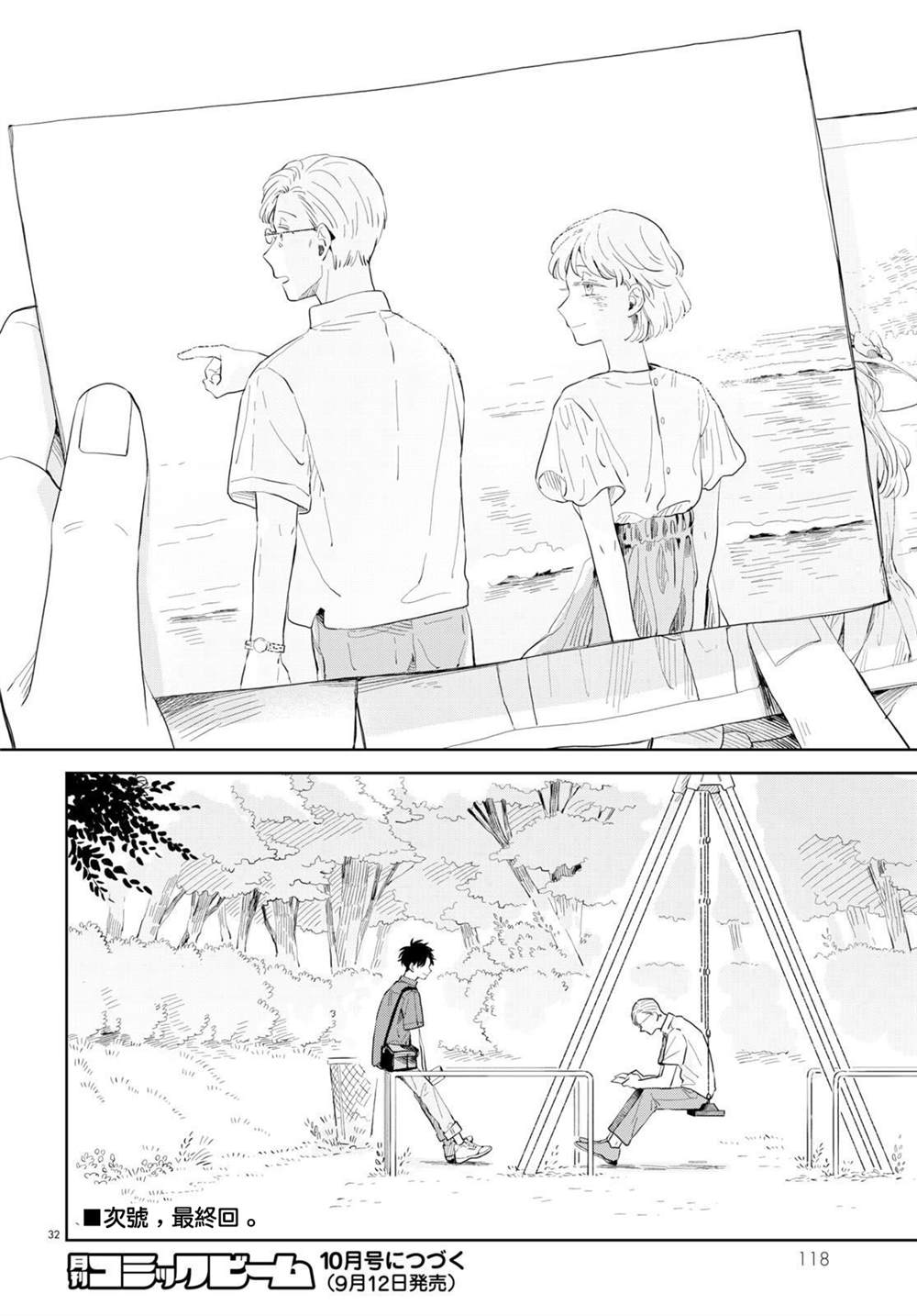 《世袭制强制三角》漫画最新章节第9话免费下拉式在线观看章节第【31】张图片