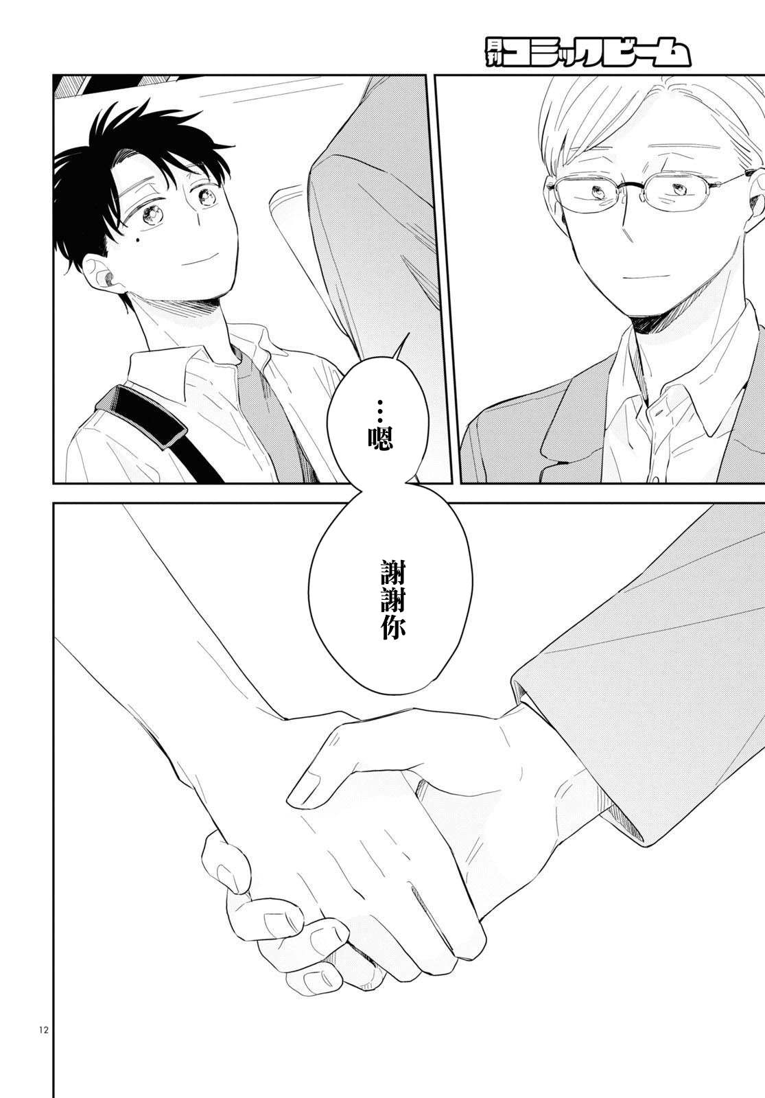 《世袭制强制三角》漫画最新章节第10话免费下拉式在线观看章节第【12】张图片