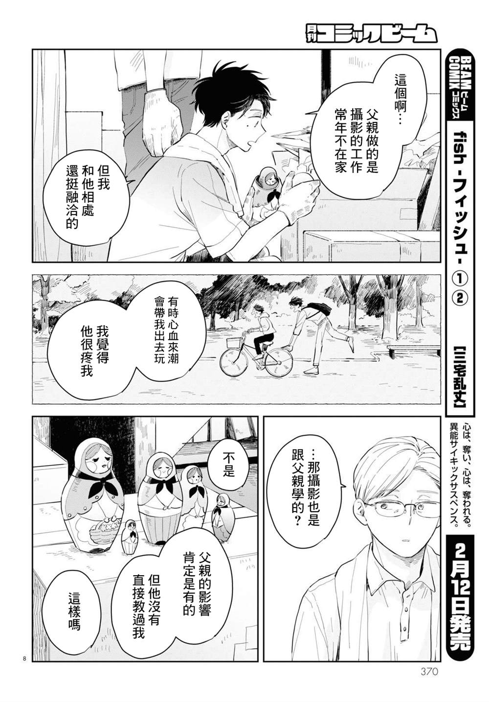 《世袭制强制三角》漫画最新章节第3话免费下拉式在线观看章节第【8】张图片