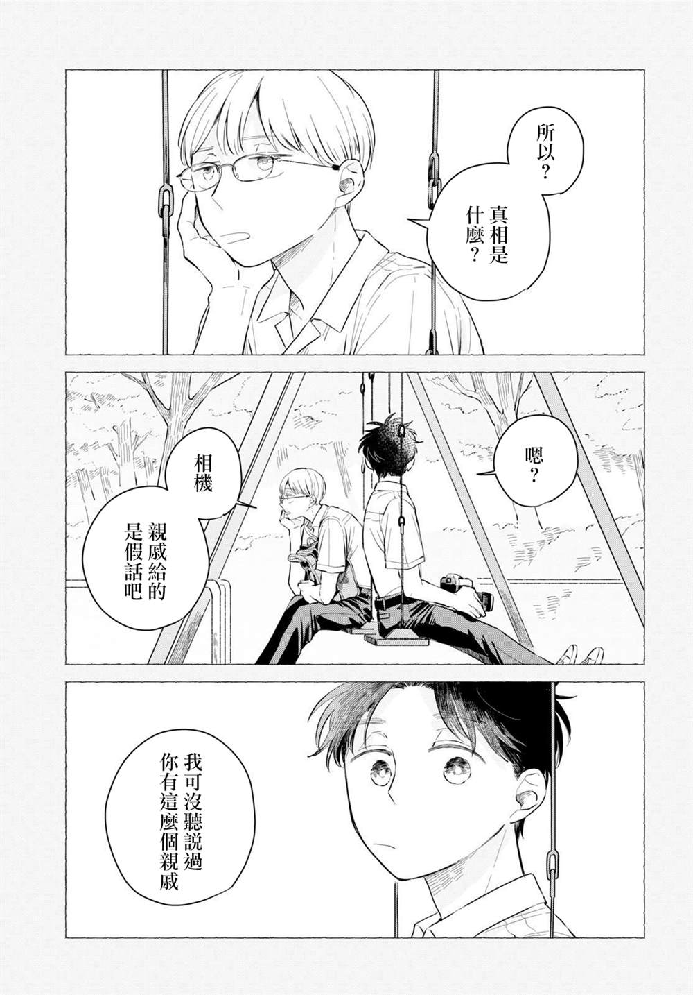 《世袭制强制三角》漫画最新章节第3话免费下拉式在线观看章节第【21】张图片