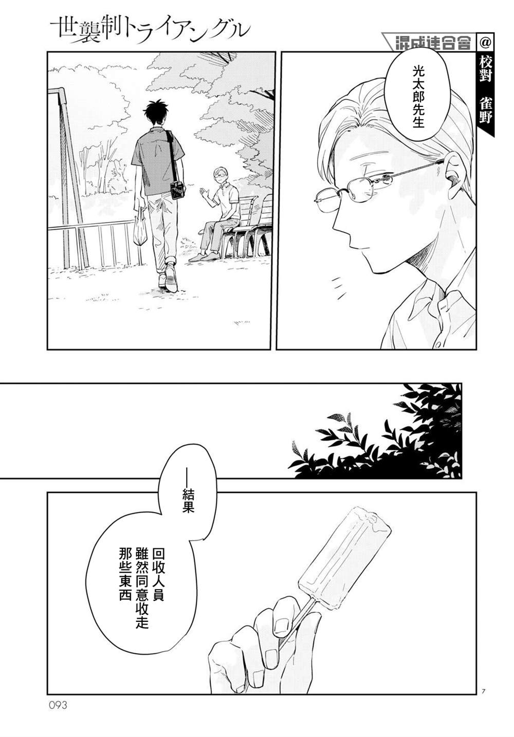 《世袭制强制三角》漫画最新章节第9话免费下拉式在线观看章节第【7】张图片