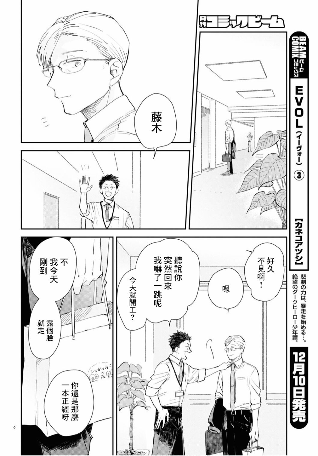 《世袭制强制三角》漫画最新章节第1话免费下拉式在线观看章节第【6】张图片