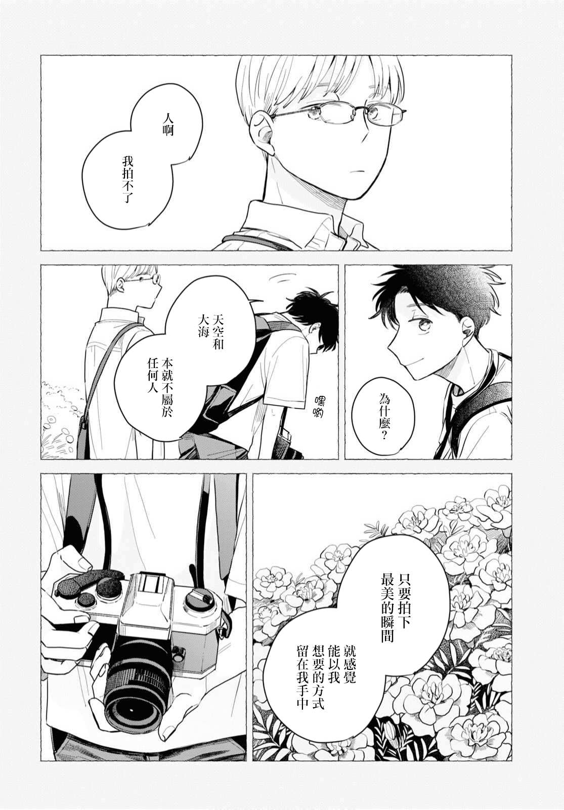 《世袭制强制三角》漫画最新章节第4话免费下拉式在线观看章节第【16】张图片