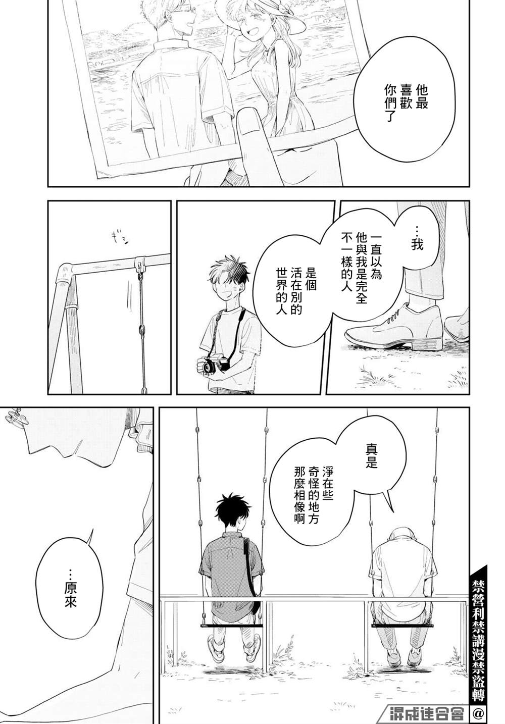 《世袭制强制三角》漫画最新章节第9话免费下拉式在线观看章节第【28】张图片