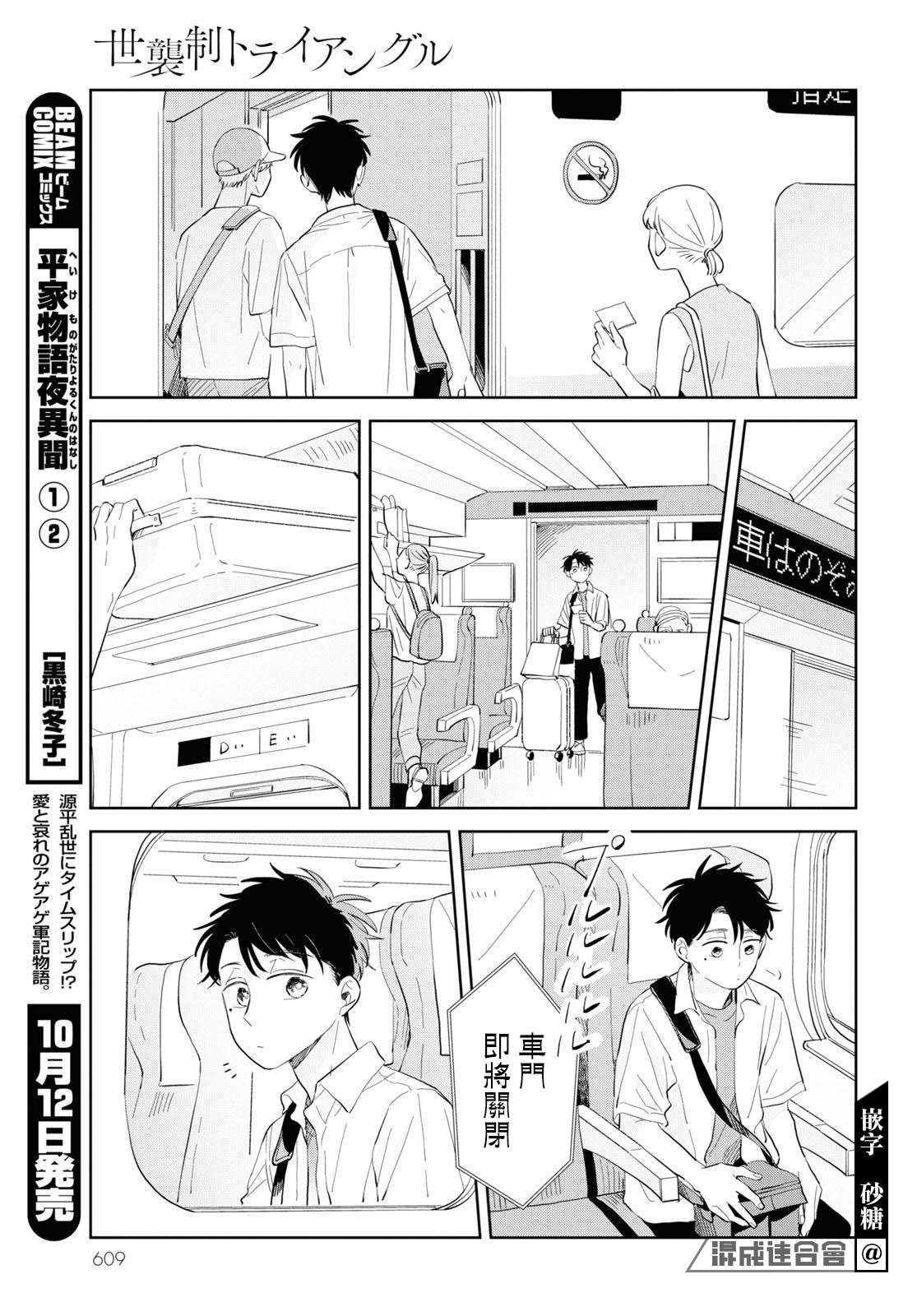 《世袭制强制三角》漫画最新章节第10话免费下拉式在线观看章节第【13】张图片