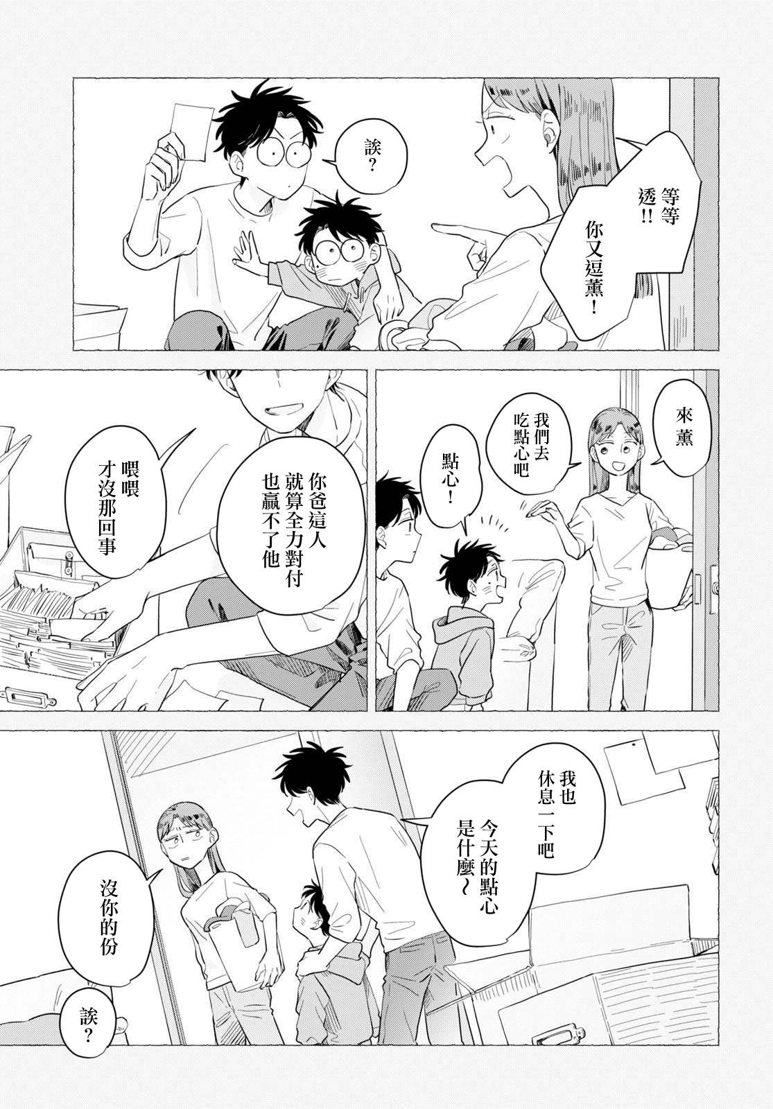 《世袭制强制三角》漫画最新章节第10话免费下拉式在线观看章节第【21】张图片